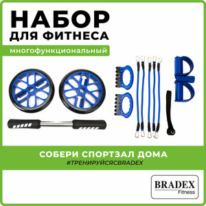 Спортивный инвентарь для фитнеса Bradex, тренажер универсальный, ролик для пресса, упоры для отжиманий, эспандер для рук