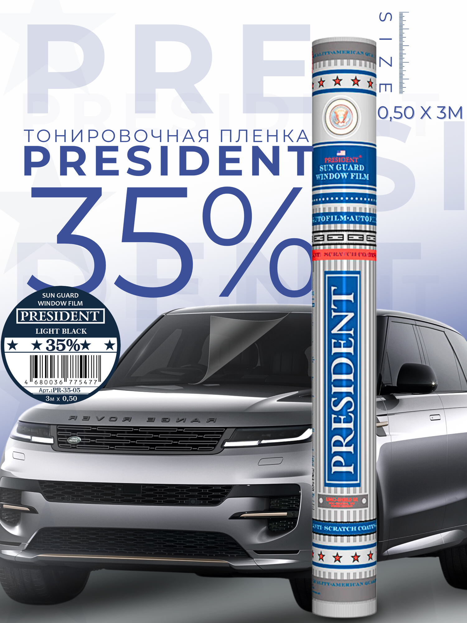 Пленка тонировочная "PRESIDENT" в тубе 35% (0,5м х 3м)