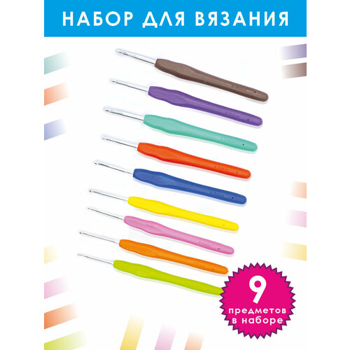 Набор крючков для вязания / набор вязальных крючков 2мм-6мм, 9шт набор цветных алюминиевых крючков 2 0 4 5 мм 6 шт упак hobby