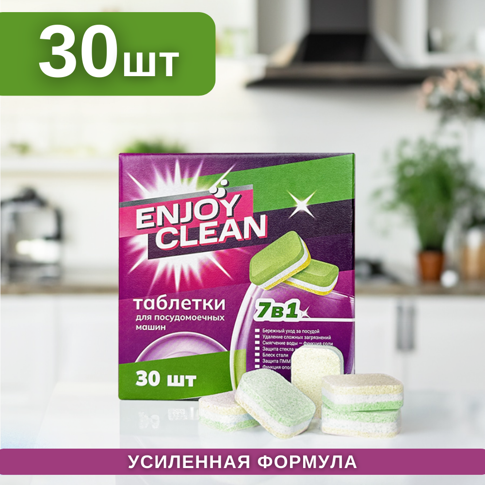 Таблетки с энзимами для посудомоечных машин Enjoy Clean 