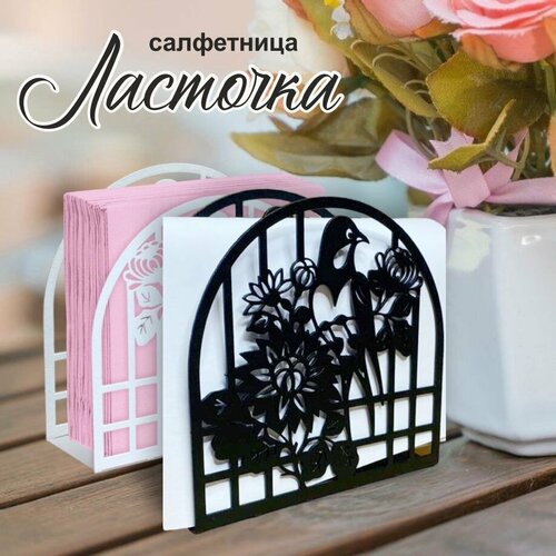 Салфетница 