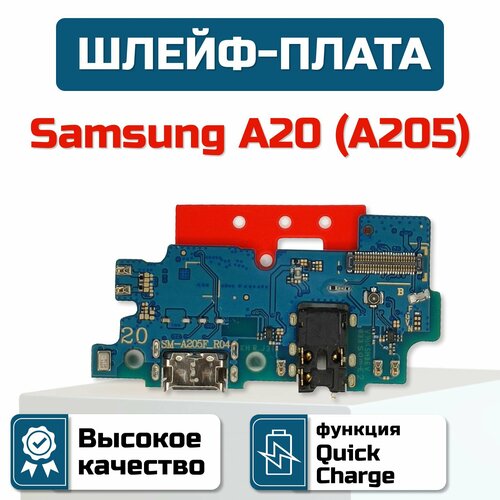 Шлейф-плата для Samsung Galaxy A20 (A205) чехол vixion для samsung a205 galaxy a20 black gs 00005967