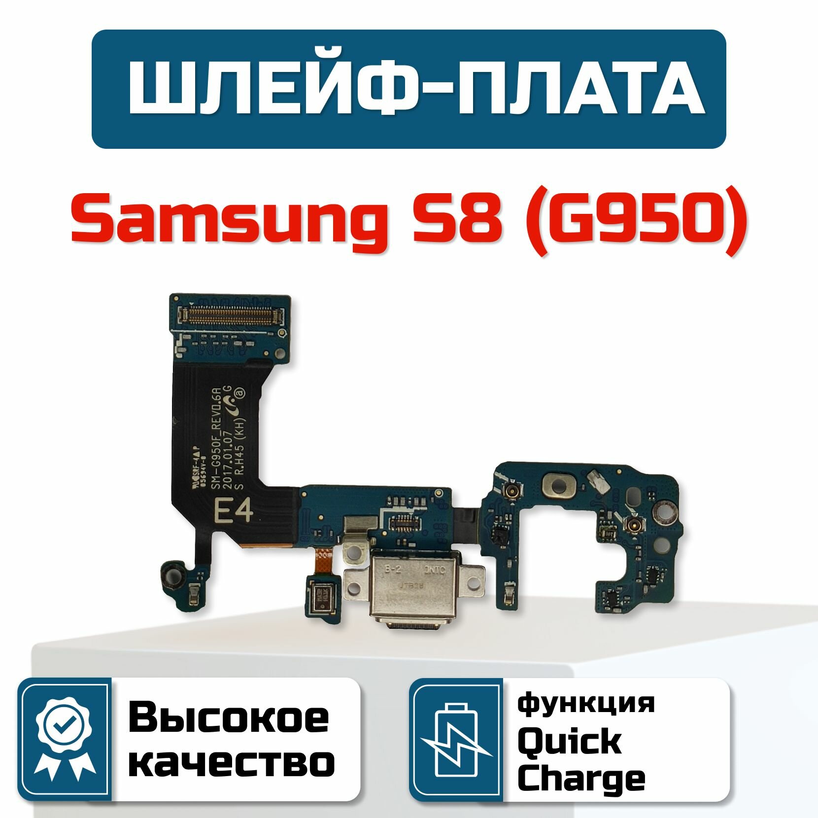 Шлейф-плата для Samsung Galaxy S8 (G950)