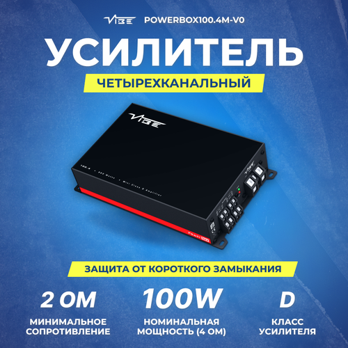 Усилитель VIBE POWERBOX100.4M-V0