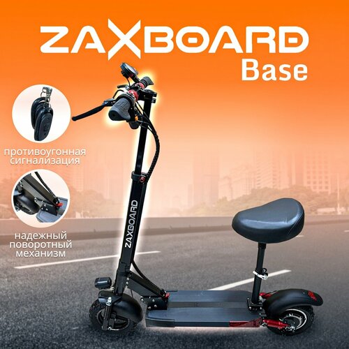 Электросамокат ZAXBOARD Avatar V2 Signal BASE 15ah 800w