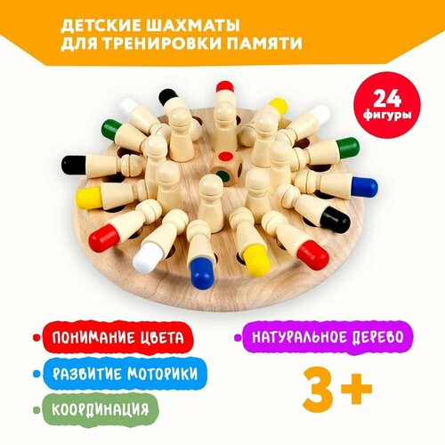фото Шахматы для тренировки памяти / настольная игра мемори классик mos toys