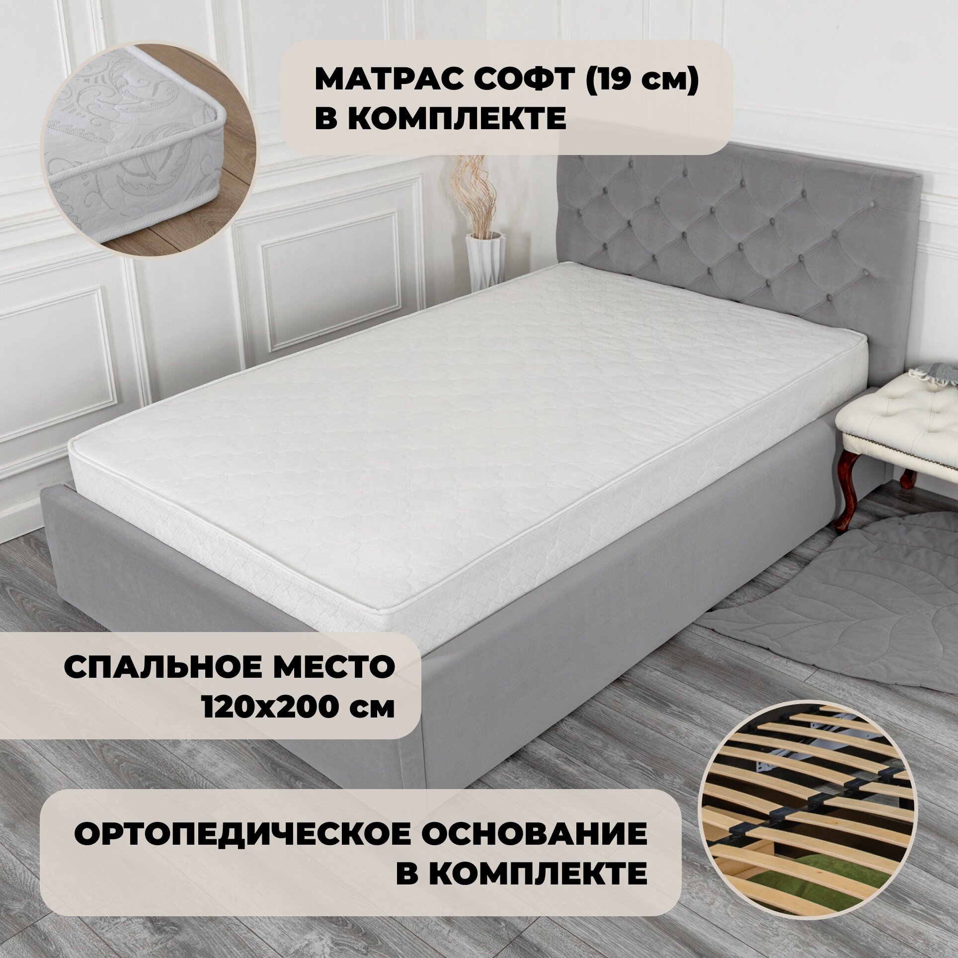 Полутороспальная кровать Барокко Серая с матрасом Софт (19 см), 120х200 см