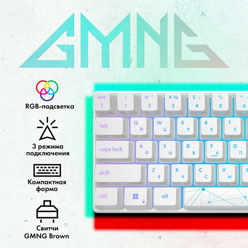 Игровая клавиатура GMNG GG-KB505XW подсветка проводнаябеспроводная механическая белая 7367₽
