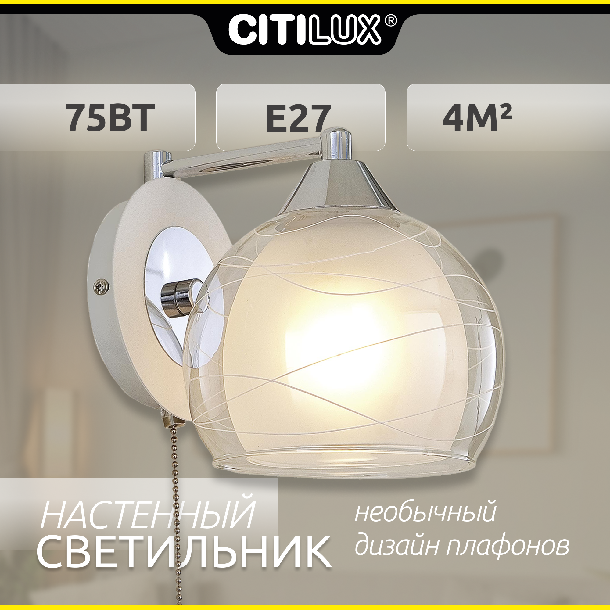 Citilux Буги CL157311 Бра с выключателем Белое Хром