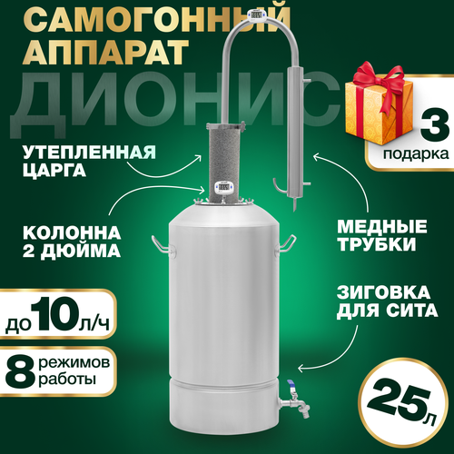 Купить Самогонный аппарат трансформер Медный холодильник дионис 25 ...