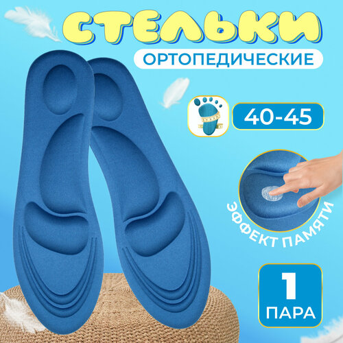 Мягкие, амортизирующие, ортопедические, массажные стельки/ Размер стелек 40-45/Синие синий, размер 40, 45