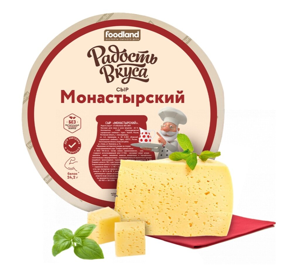 Сыр «Монастырский» из коровьего молока 45%, «Радость вкуса», Россия, бзмж, 100 г