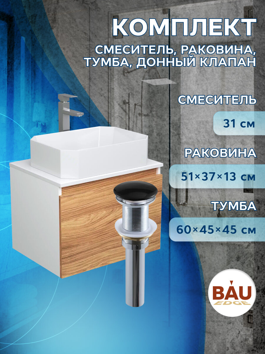 Комплект для ванной, 4 предмета (Тумба подвесная Bau Blackwood 60 + Раковина BAU Hotel 51х37 + Смеситель Hotel Still, нерж. сталь, выпуск черный)