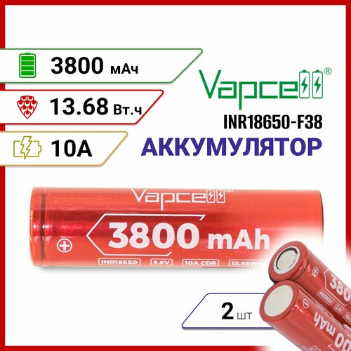 Аккумулятор Vapcell F38 INR18650 3800мАч 10A плоский плюс, 2 шт.