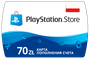 Пополнение счета Sony PlayStation Store Poland