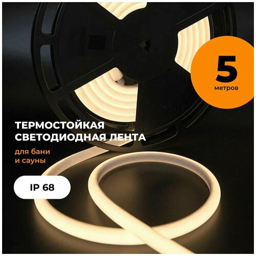 Светодиодная лента термостойкая для бани и сауны, 12W, IP68, 12V, 180led/метр, 1200Lm/метр, Теплый белый