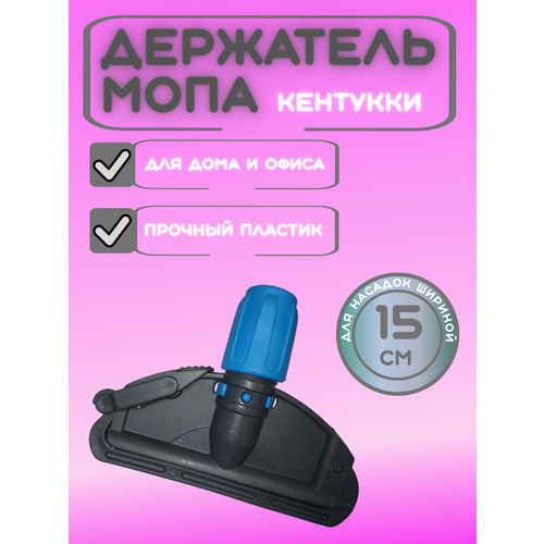 Держатель МОПа 