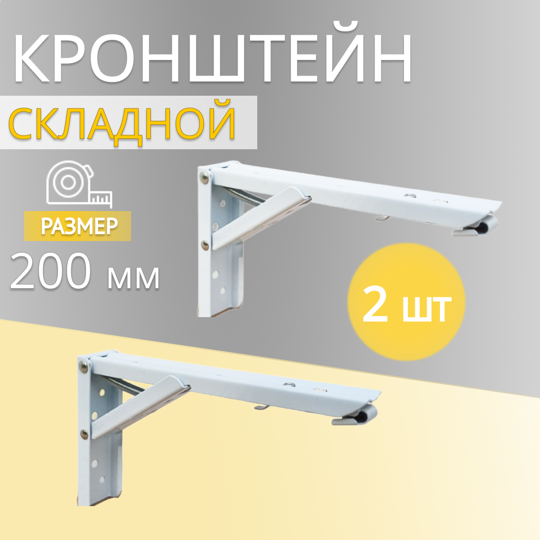 фото Кронштейн для полки складной белый