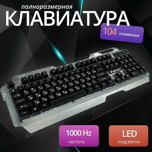 Клавиатура игровая FULL SIZE GAMING KEYBOARD клавиатура RGB подсветка 79000₽