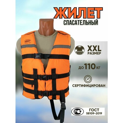 фото Жилет спасательный оранжевый xxl (90-110кг) маркофф