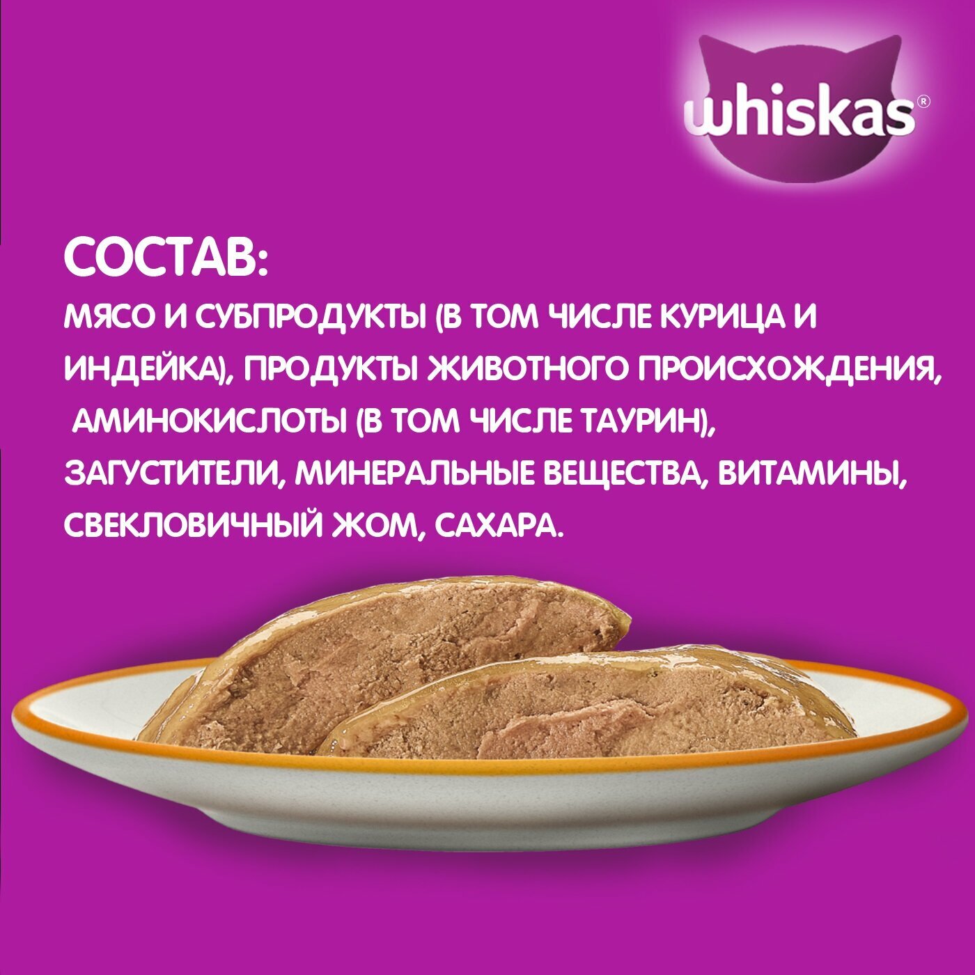 Whiskas пауч для кошек (паштет) Курица и индейка, 75 г. упаковка 28 шт - фотография № 6