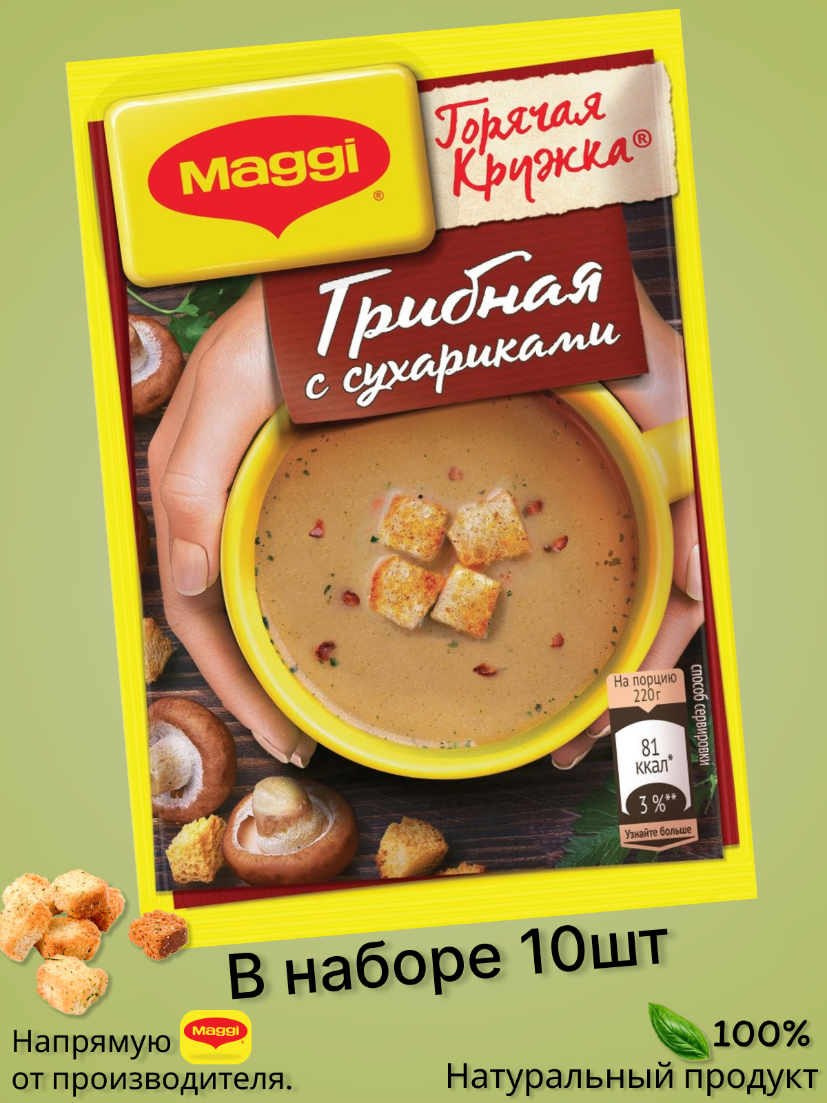 Супы быстрого приготовления Maggi грибная с сухариками 10шт