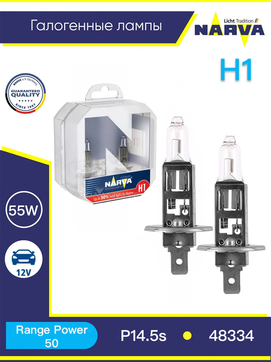 Лампа H1 55W (P14,5s) ( +50% света) RP50 12V (2шт комплект) - 48334
