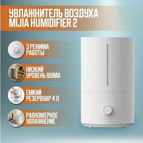 Увлажнитель воздуха Mijia Humidifier 2 (MJJSQ06DY) увлажнитель воздуха mijia humidifier 2 mjjsq06dy