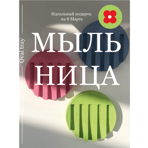 Мыльница для ванны, кухни, подставка для мелочей, реквизит для фотосессии, Scandi, 10 см, гипс, зеленая