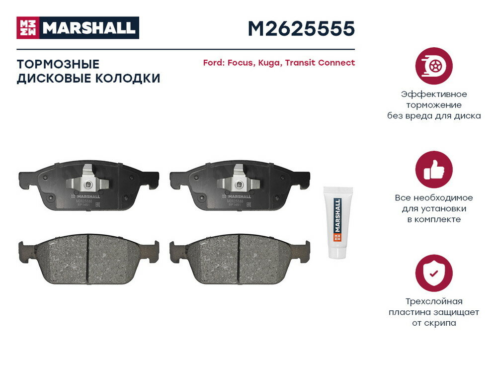 Торм. колодки дисковые передн. Ford Focus III 12- Kuga II 13- Transit Connect II 13- () перед Marshall M2625555