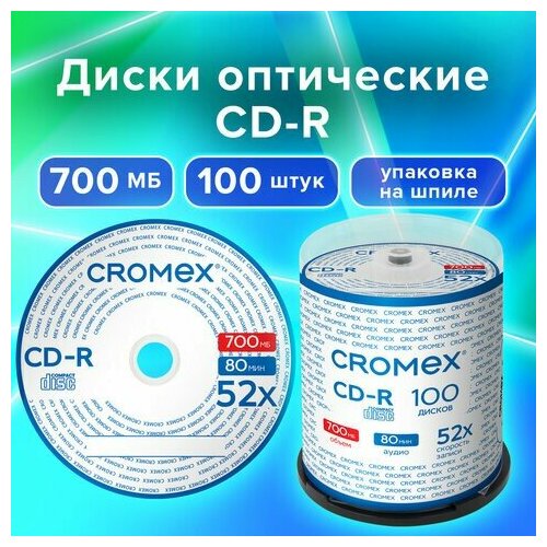 Диски CD-R CROMEX, 700 Mb, 52x, Cake Box (упаковка на шпиле), комплект 100 шт, 513778 513778