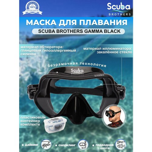 фото Маска для плавания scuba brothers gamma black