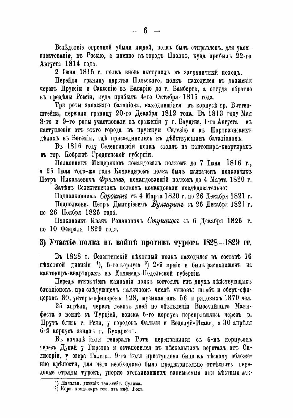 Книга Краткий очерк истории 141-го Пехотного Можайского полка - фото №8