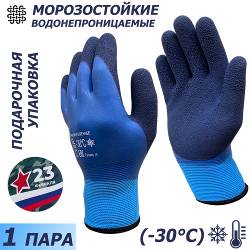 Подарок к 23 Февраля. Утепленные непромокаемые перчатки Master-Pro ханты (надым), махровые акриловые с полным морозостойким покрытием ПВХ+нитрил, 10 размер, 1 пара синий, белый, синий, красный, черный, размер 10, XL