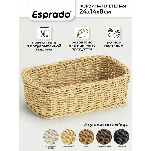 Плетеная корзинка 24x14x8см кремовый цвет Costura Esprado 1100₽
