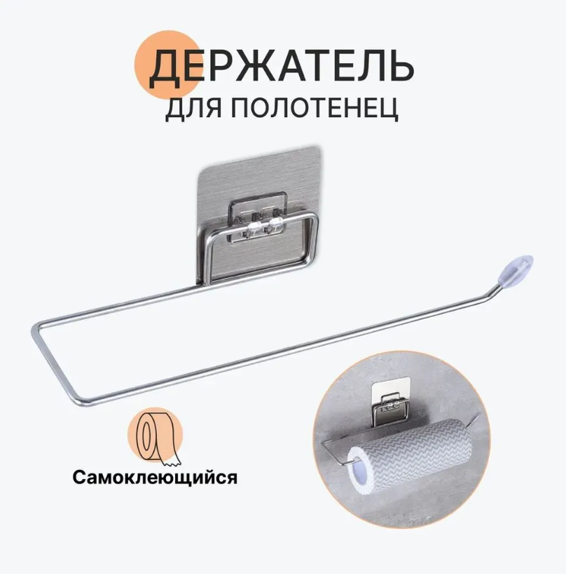 Держатель для бумажных...