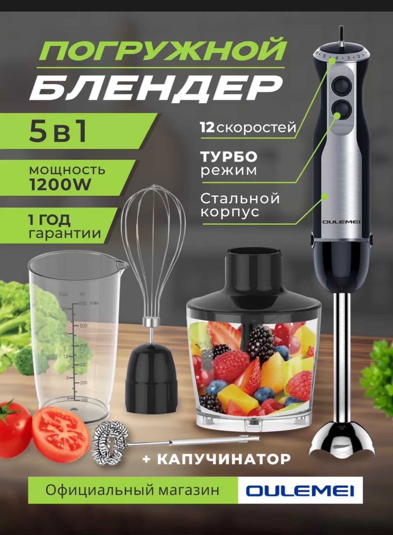фото OULEMEI погружной блендер для измельчения 4в1