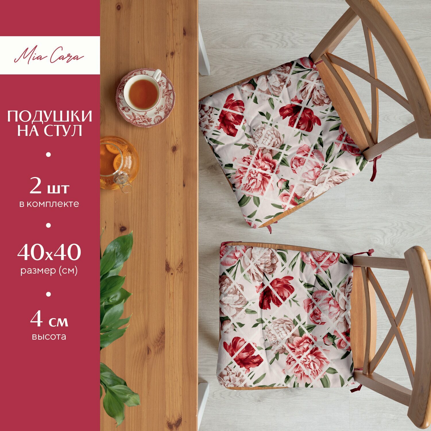 фото Комплект подушек на стул плоских 40х40 (2 шт) "Mia Cara" рис 30625-1 Scarlet