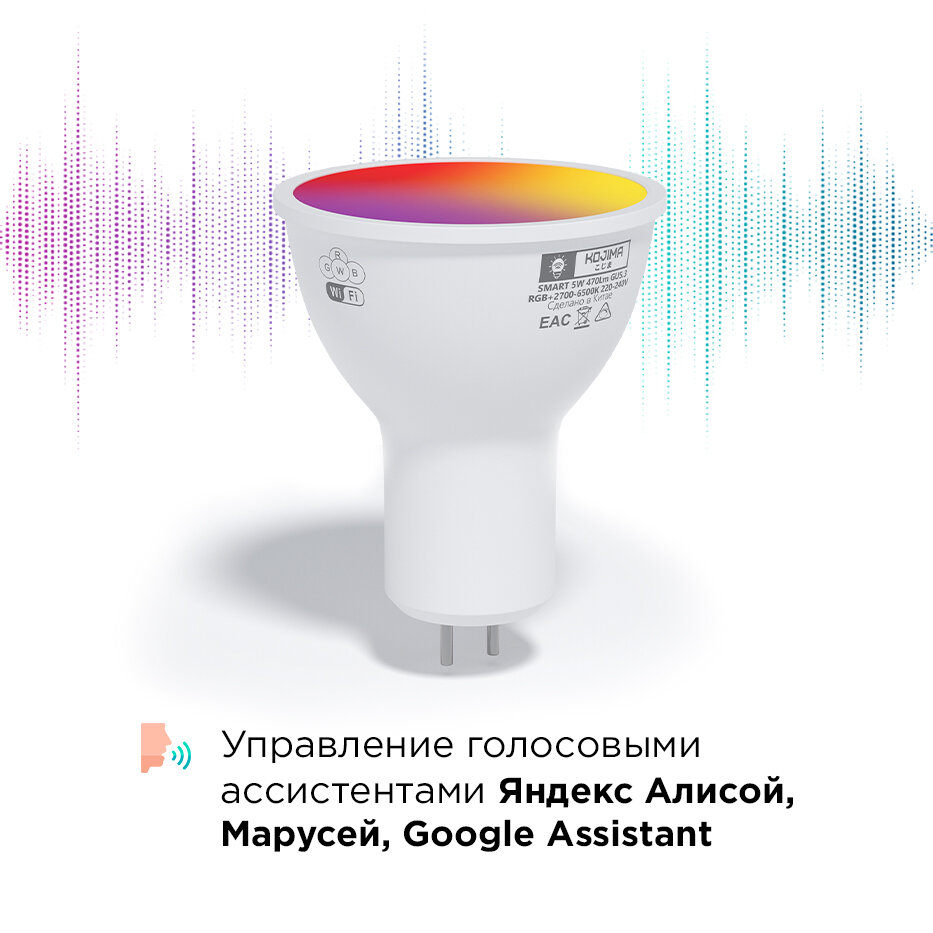 Умная лампочка KOJIMA RGB с Wi-Fi, Яндекс Алисой, Google Home, Smart Bulb 5W GU5.3