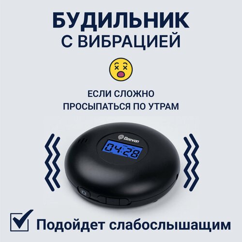 Часы-будильник GEEVON, с вибрацией, чёрный, пластик, 3 см х 6 см