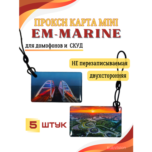 Карта бесконтактная em-marine ключ магнитный брелок для домофона 5 шт