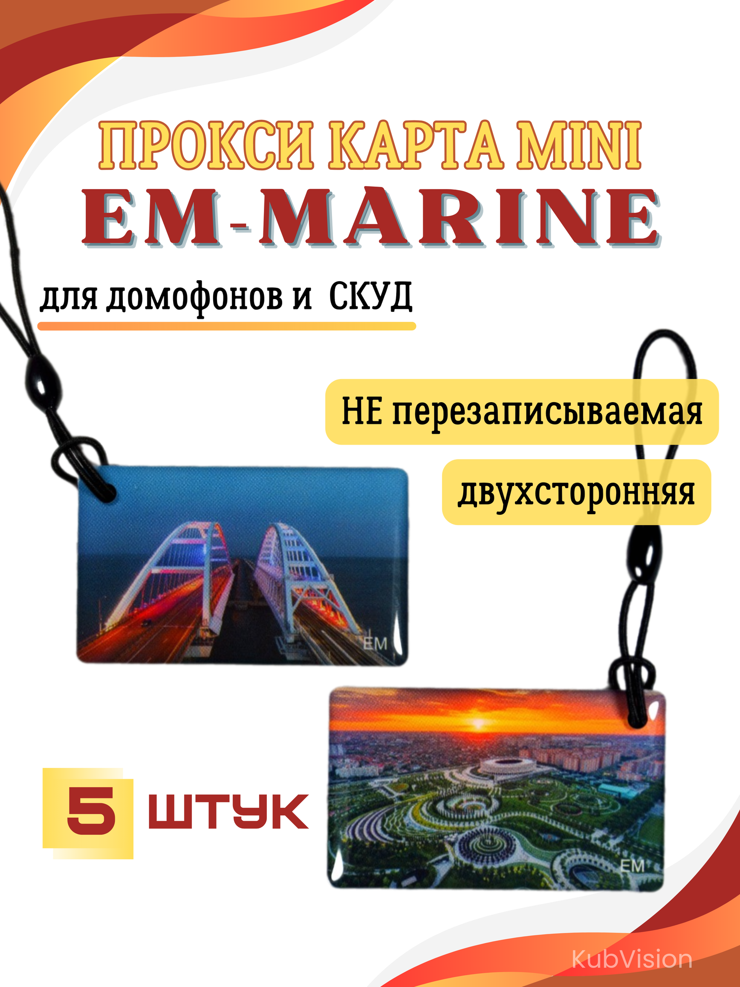 Карта бесконтактная em-marine ключ магнитный брелок для домофона 5 шт