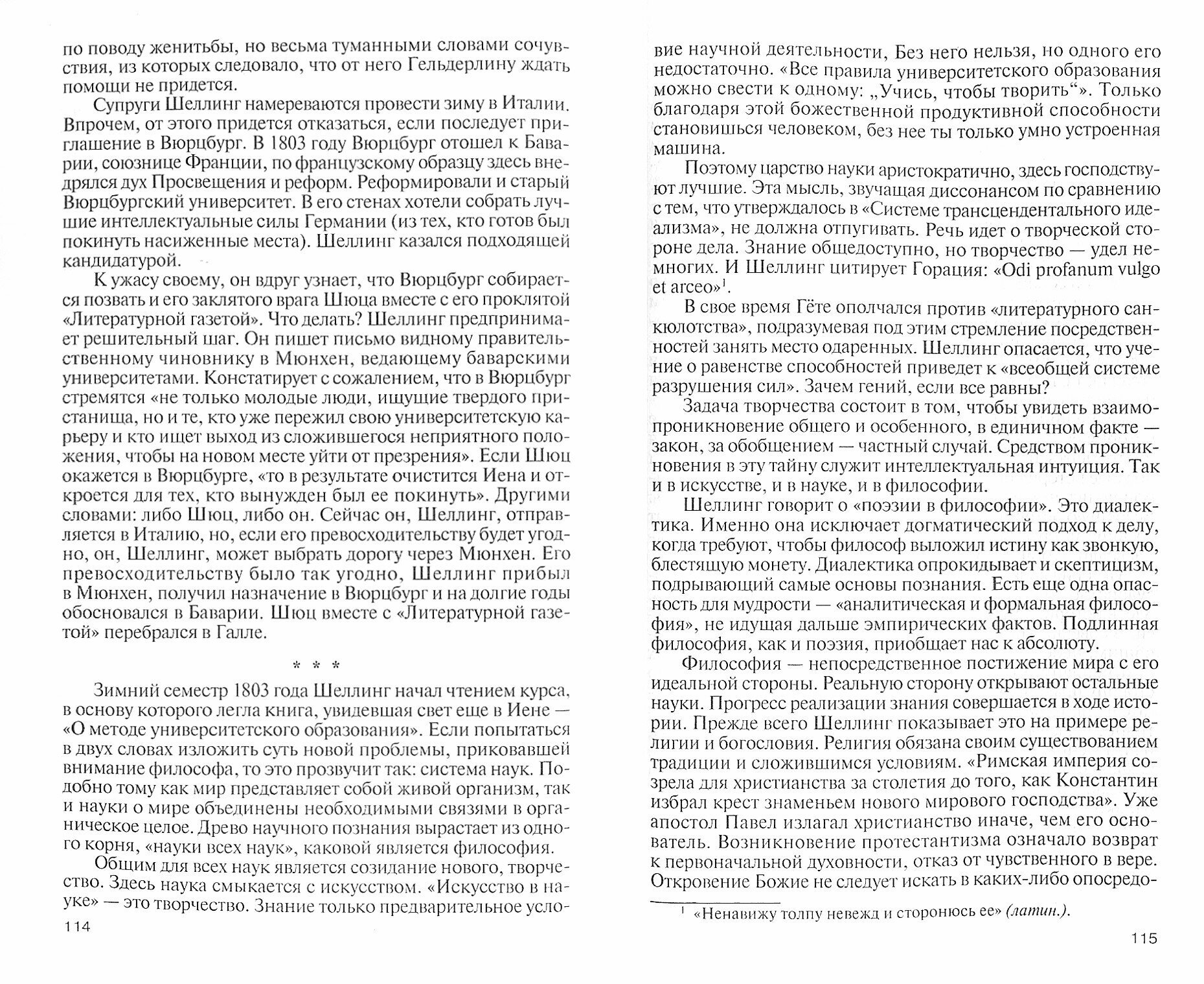 Шеллинг (Гулыга Арсений Владимирович) - фото №4