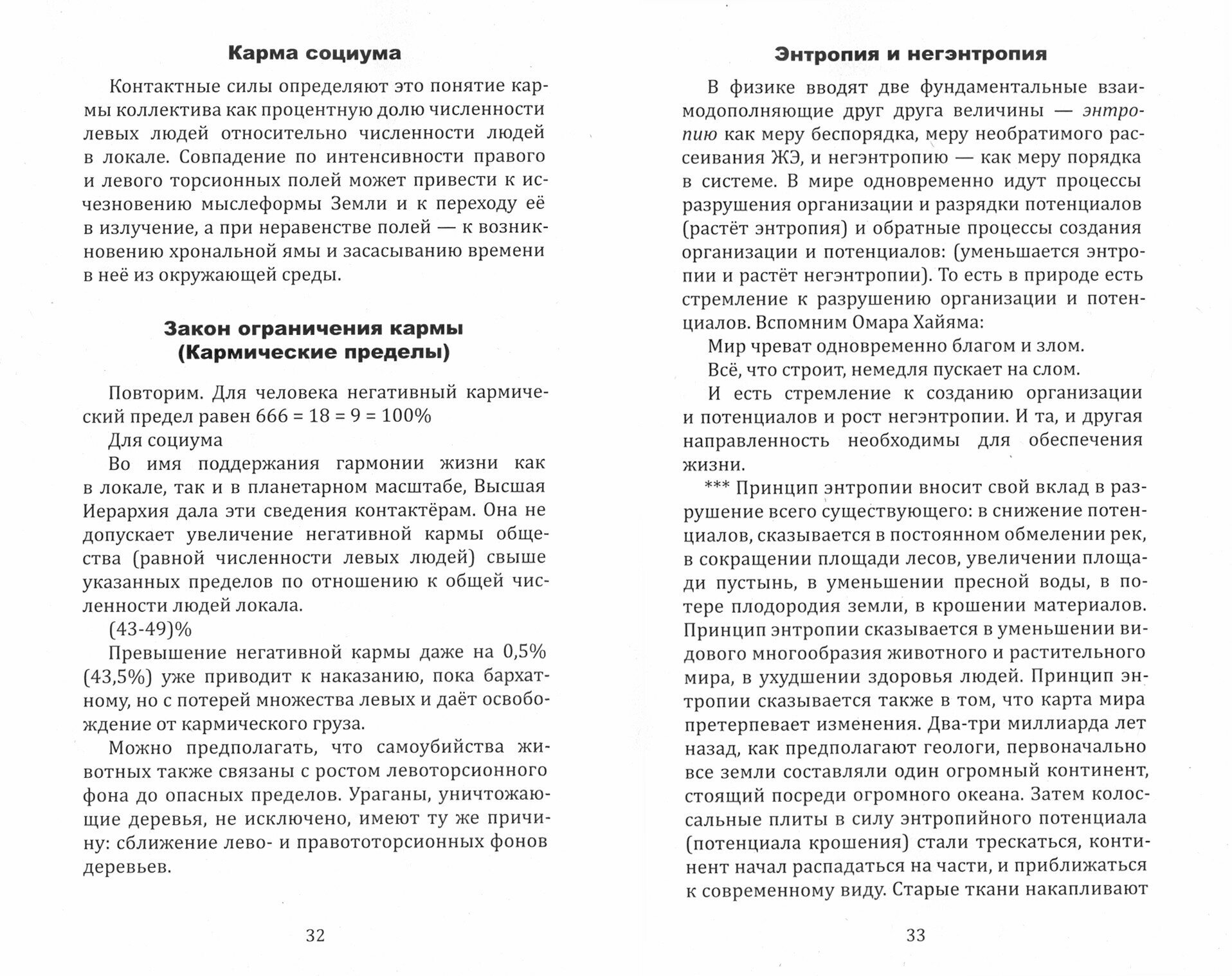 Что должна знать цивилизация. Информационные методы оптимизации жизни - фото №3