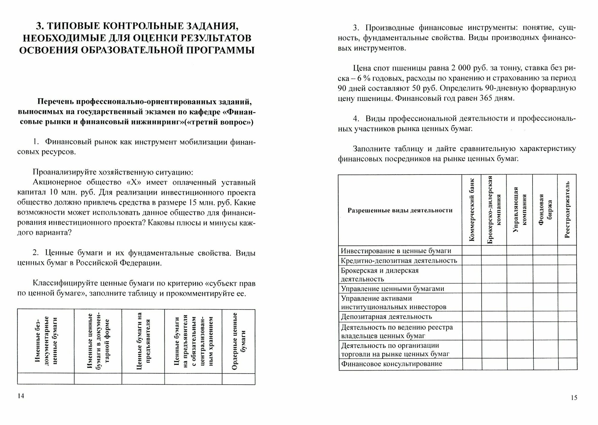 Фонд оценочных средств к государственному экзамену. Учебное издание для студентов - фото №3