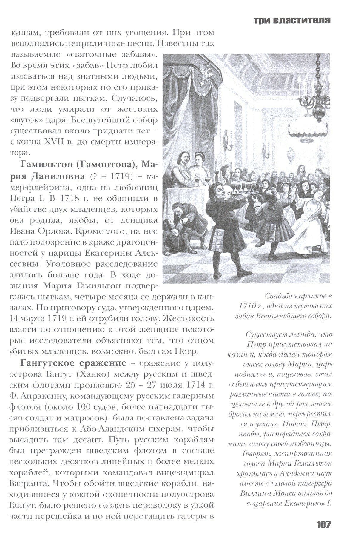 Три Властителя. Иван IV - Петр I - Екатерина II - фото №2
