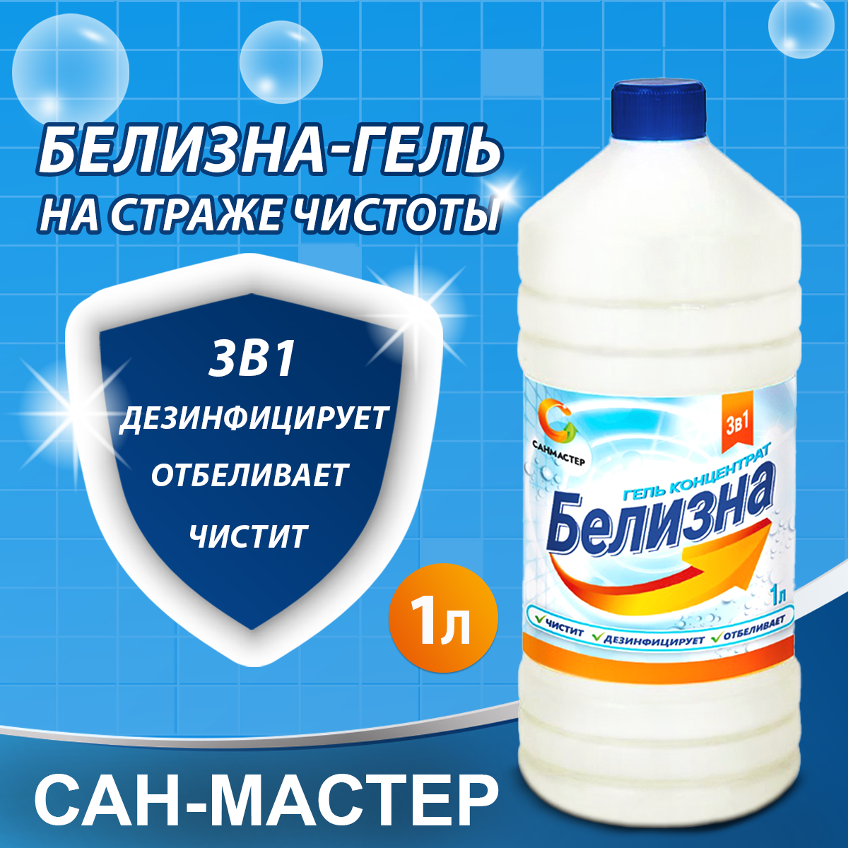 фото ТБХ Белизна -гель концентрат 1л."Сан-Мастер"