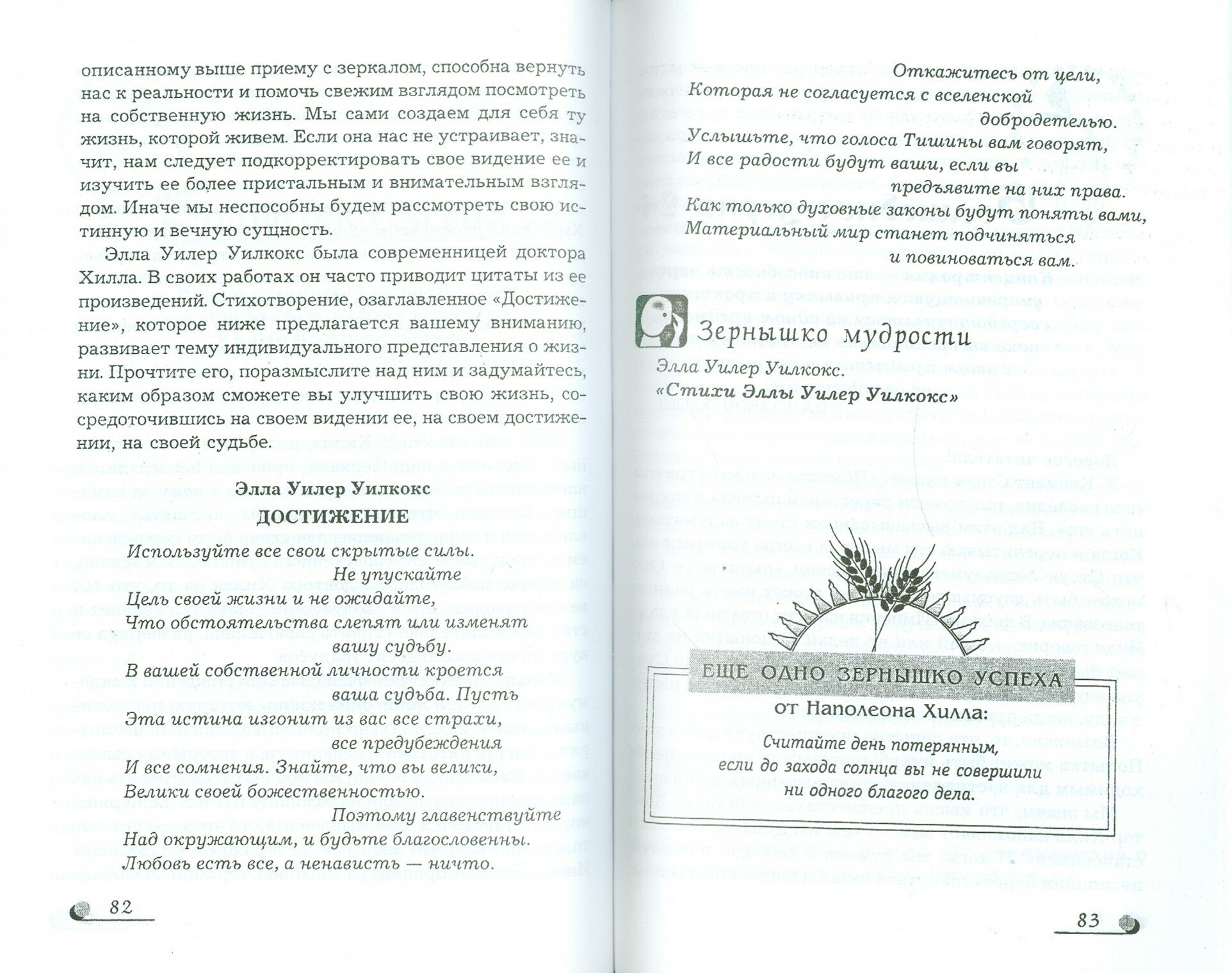 Волшебные зерна успеха Школа Наполеона Хилла - фото №2