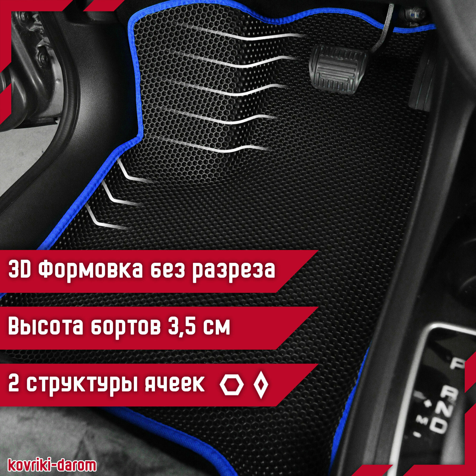 Коврики EVA 3D с бортами Lada Vesta/Лада Веста с 2015-2022 года автомобильные ЕВА автоковрики ЭВА в салон автомобиля ЭВО