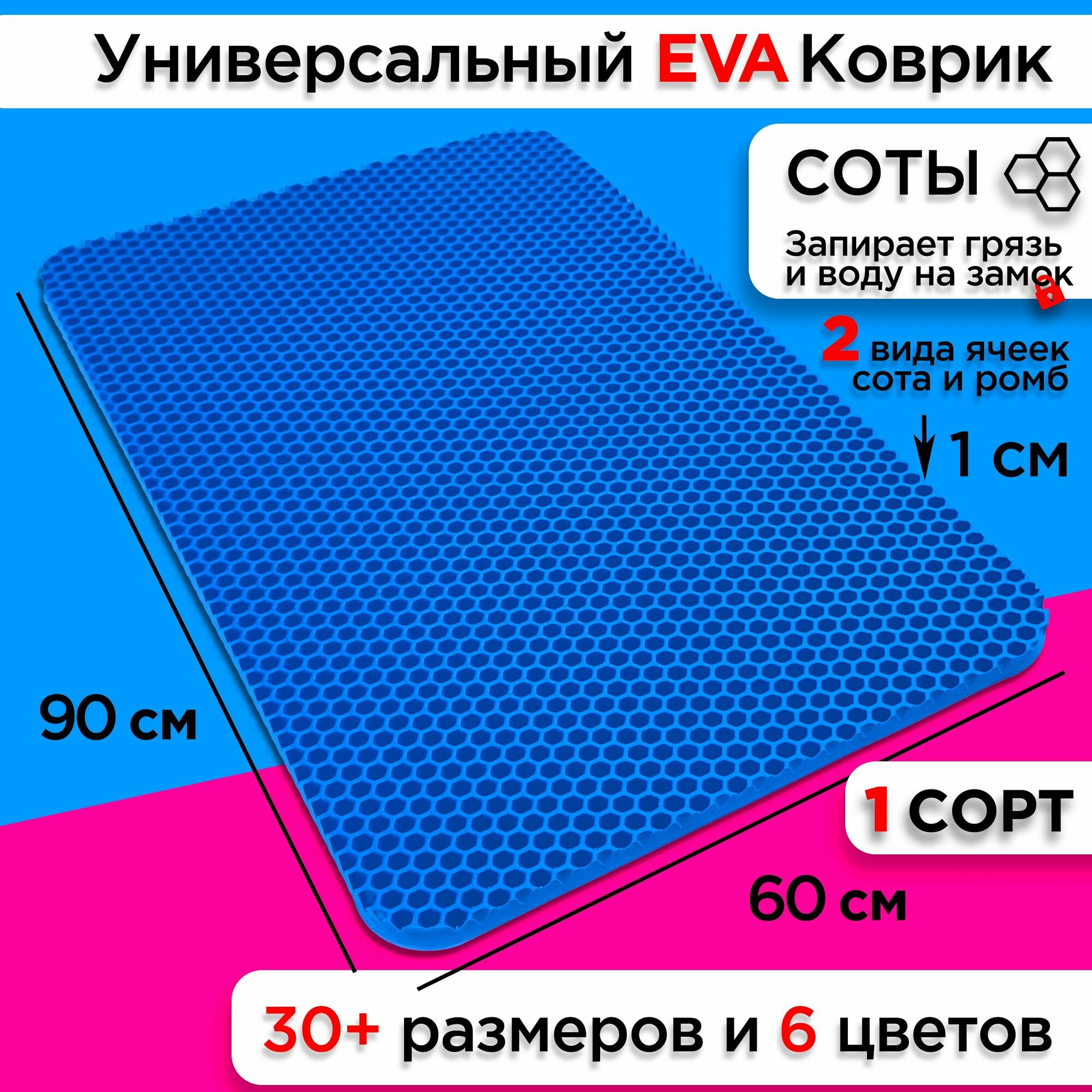 Коврик придверный EVA 90 х 60 см грязезащитный входной в прихожую износостойкий ковер на пол под обувь на кухню в шкаф